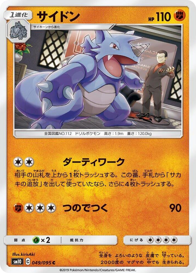 0049 Rhydon Common Double Blaze