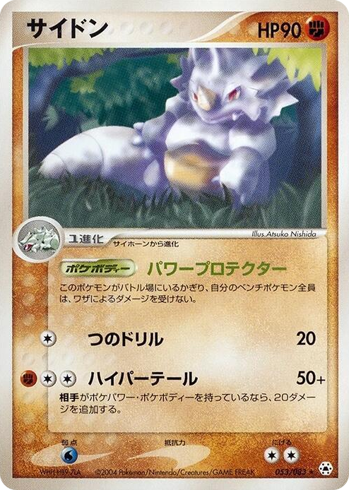 0053 Rhydon Rare Undone Seal