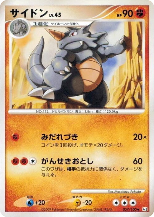 0057 Rhydon Uncommon Beat of the Frontier