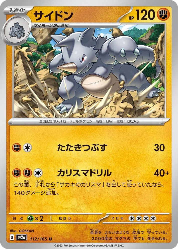 0112 Rhydon Uncommon Pokemon Card 151