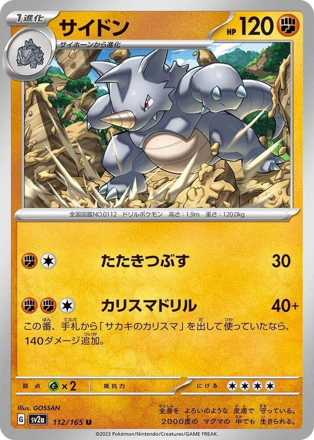 0112 Rhydon Uncommon Pokemon Card 151