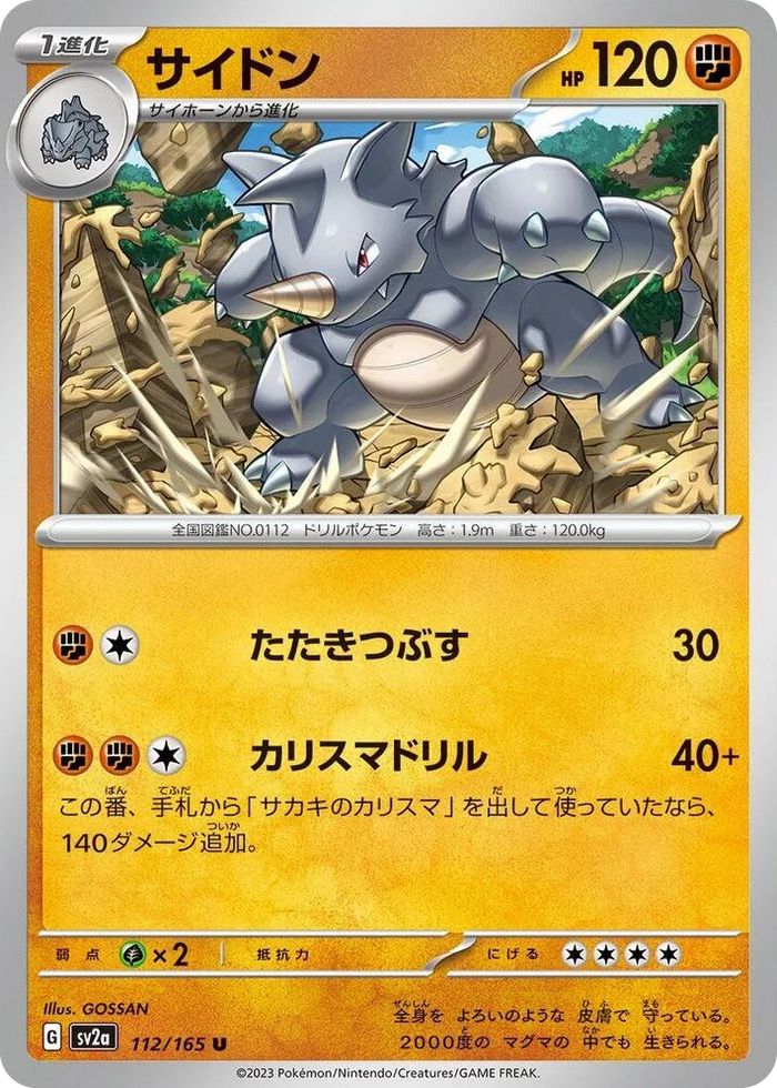 0112 Rhydon Uncommon Pokemon Card 151
