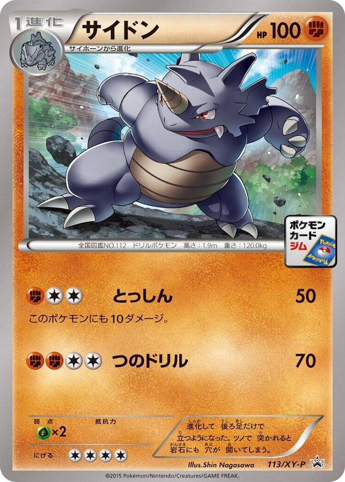 0113 Rhydon - 113/XY-P Common XY-P: XY Promos