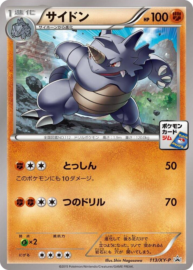 0113 Rhydon - 113/XY-P Common XY-P: XY Promos