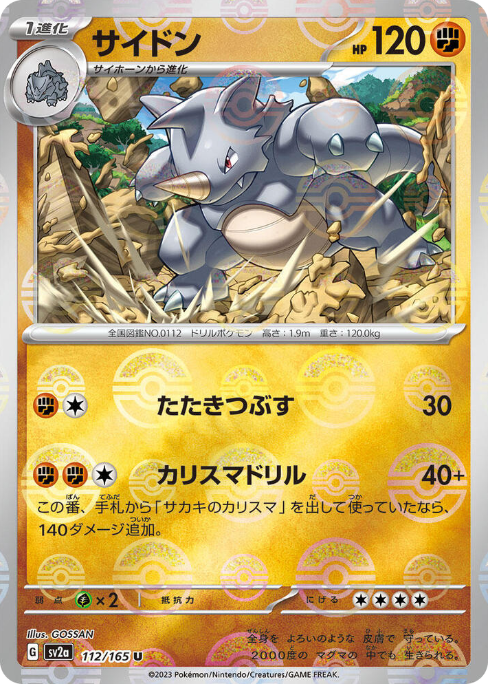 0112 Rhydon (Poke Ball Pattern) Uncommon Pokemon Card 151