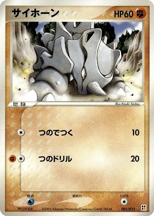 0001 Rhyhorn None Fighting Quick Construction Pack
