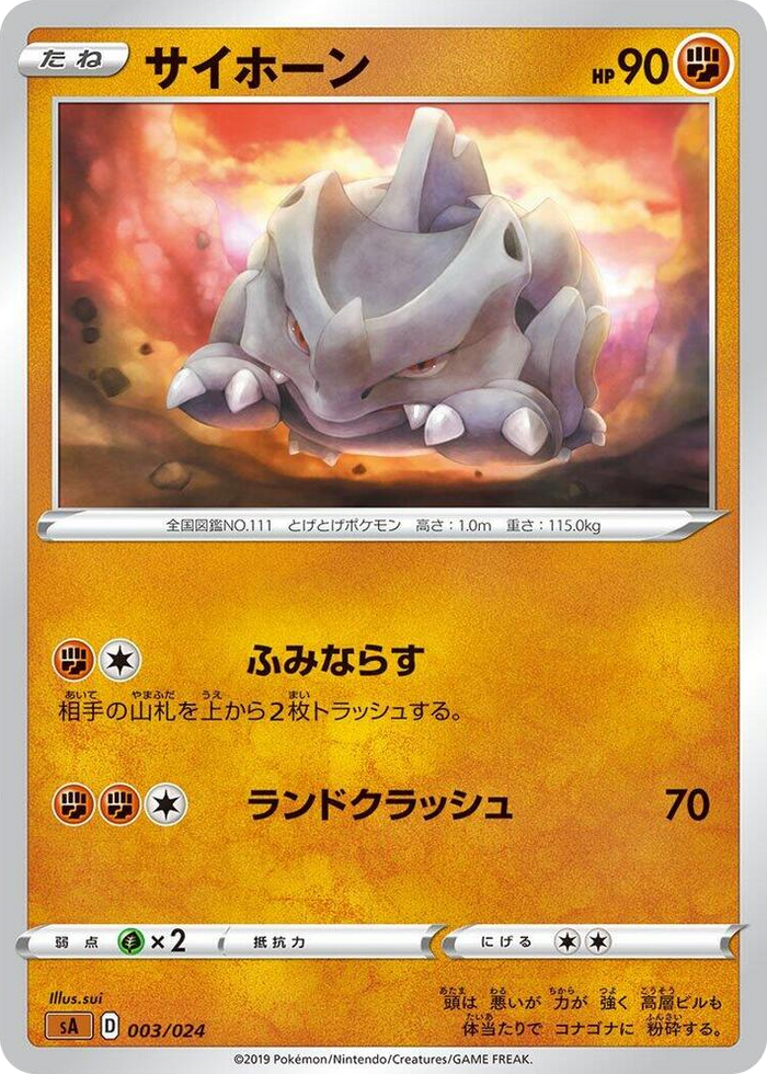 Rhyhorn #3 None - Fighting Starter Set V Japanese Pokemon card