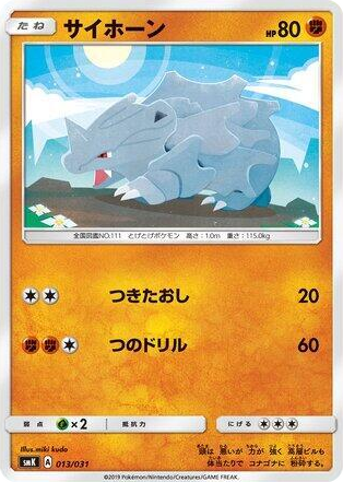 Rhyhorn #13 None - Trainer Battle Decks Japanese Pokemon card
