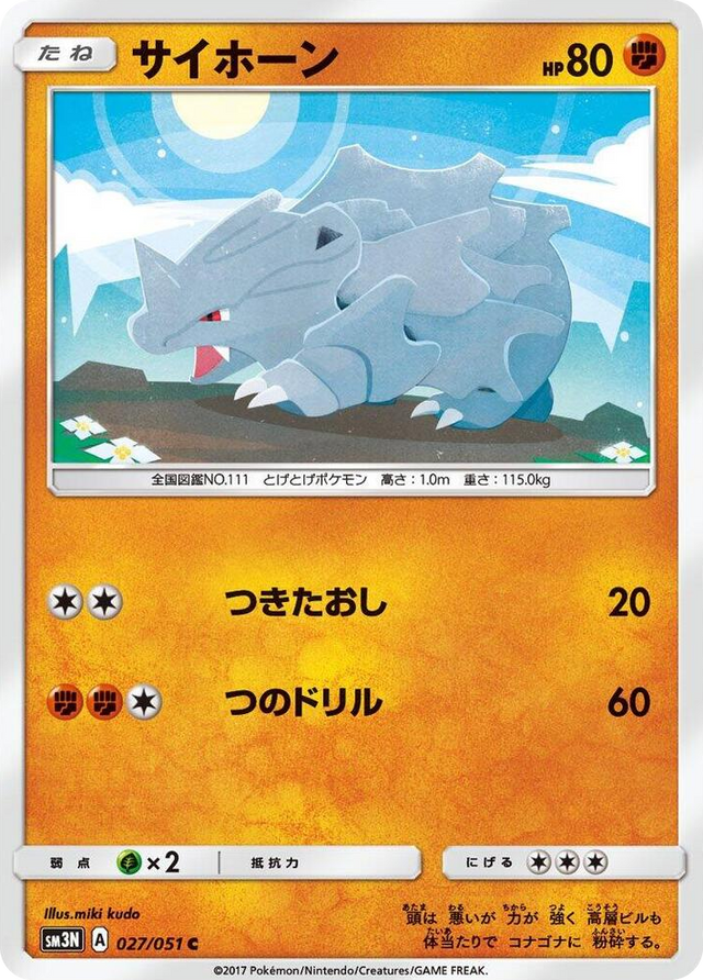 0027 Rhyhorn Common Darkness that Consumes Light