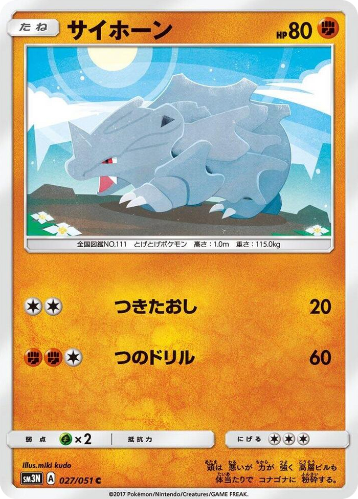 0027 Rhyhorn Common Darkness that Consumes Light