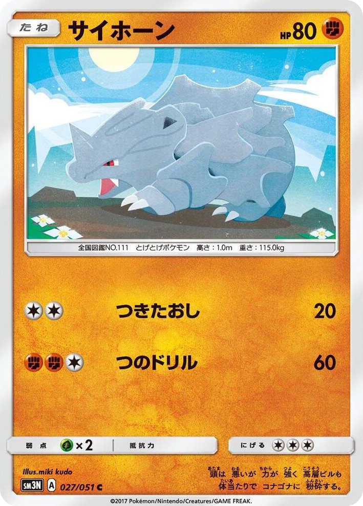 0027 Rhyhorn Common Darkness that Consumes Light