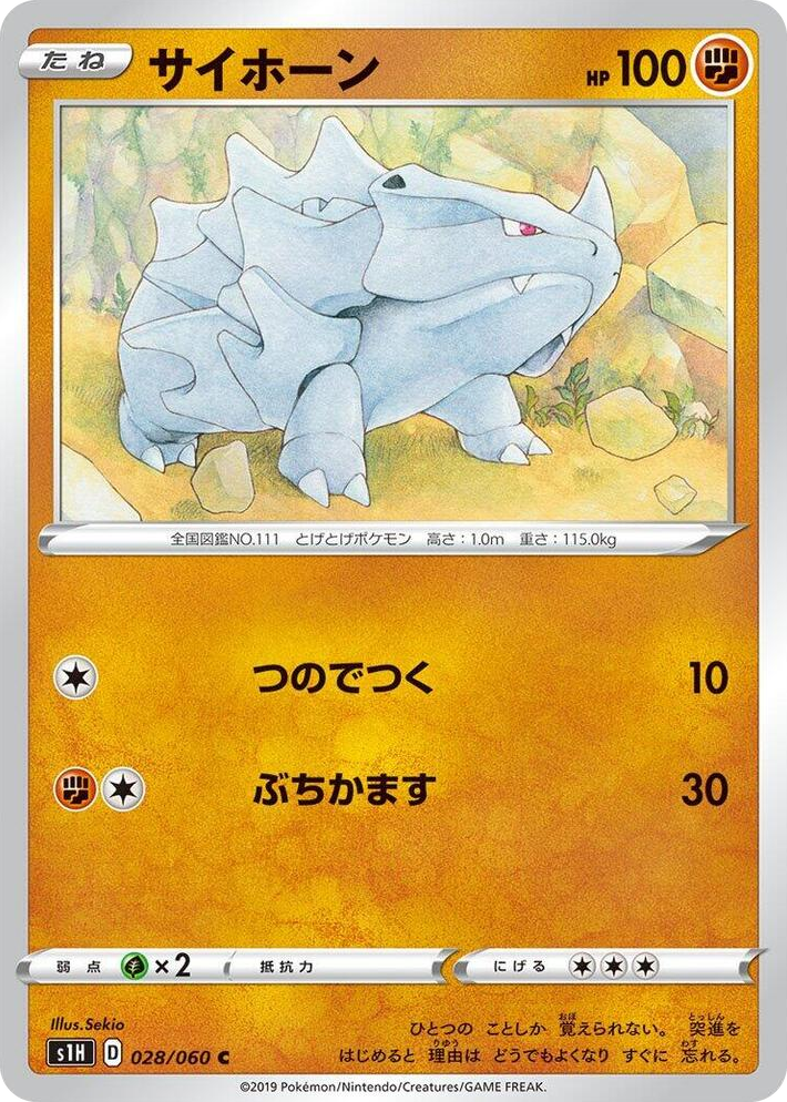 0028 Rhyhorn Common Shield