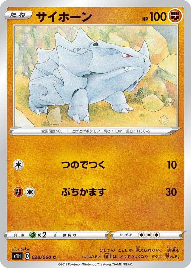 0028 Rhyhorn Common Shield