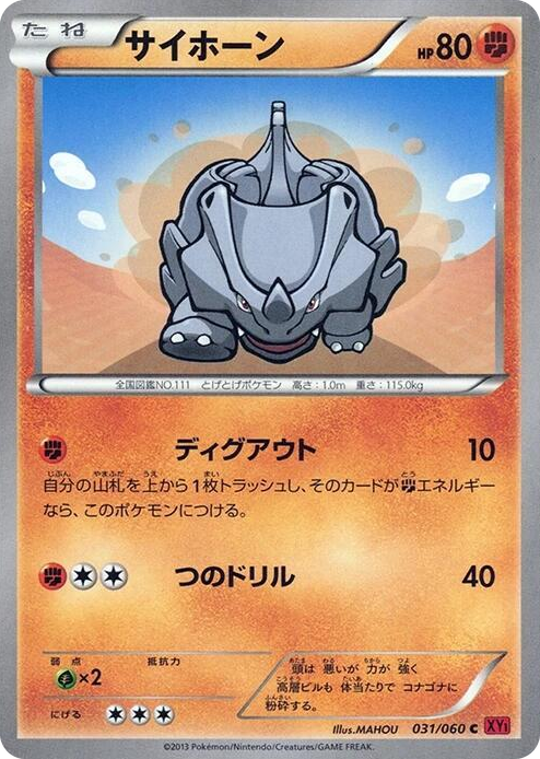 0031 Rhyhorn Common XY-By: Collection Y