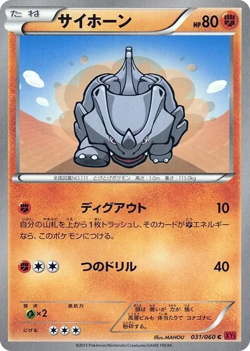 0031 Rhyhorn Common XY-By: Collection Y