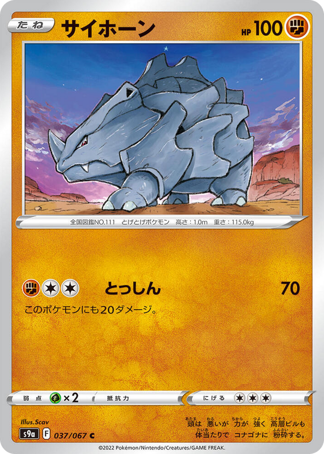 0037 Rhyhorn Common Battle Region