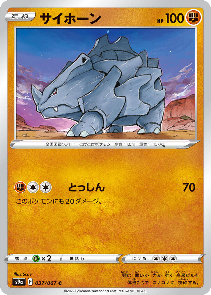 0037 Rhyhorn Common Battle Region
