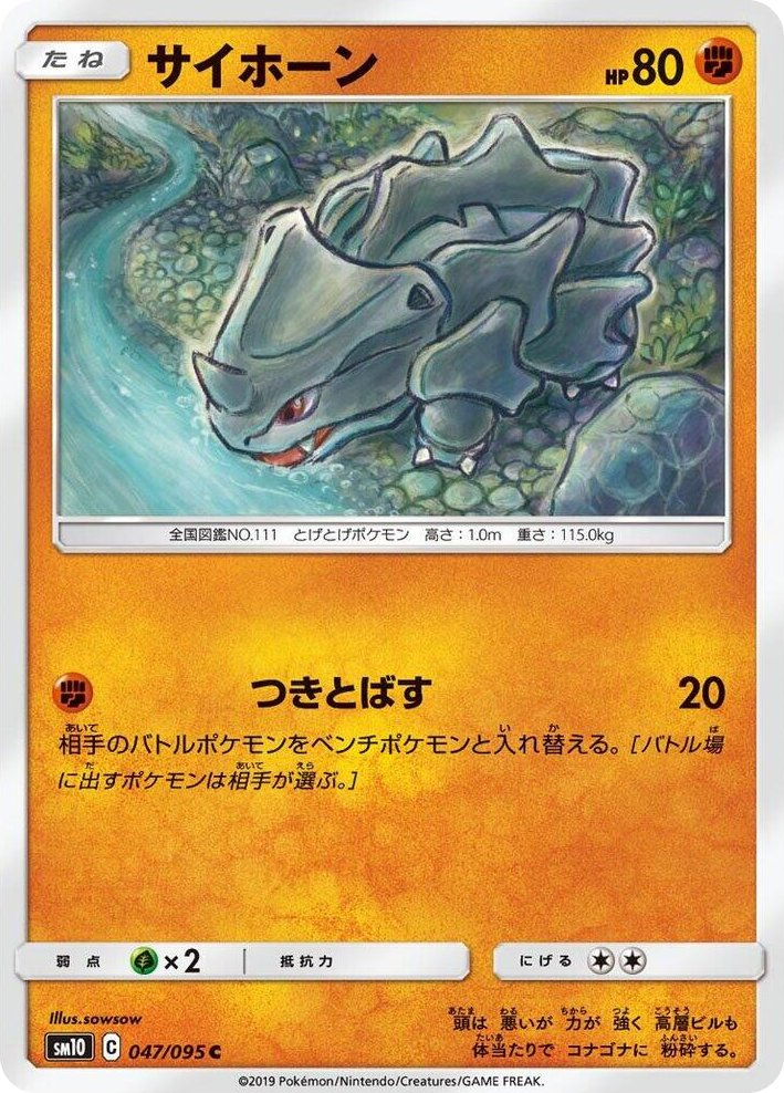 0047 Rhyhorn Common Double Blaze
