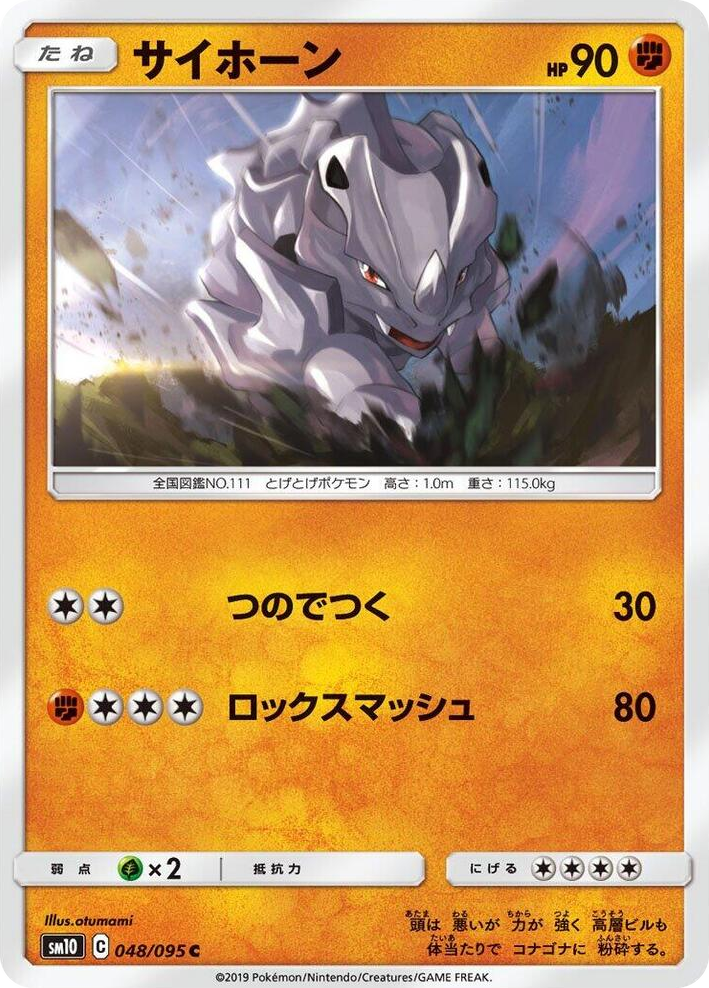 0048 Rhyhorn Common Double Blaze
