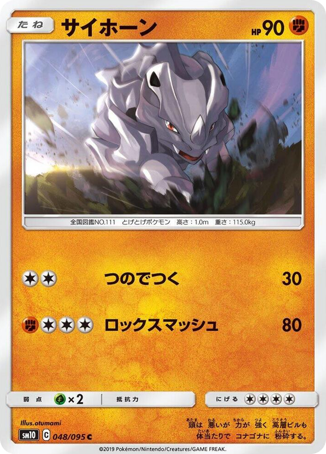 0048 Rhyhorn Common Double Blaze
