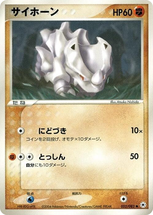 0052 Rhyhorn Common Undone Seal