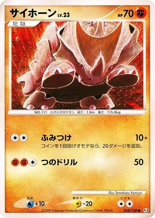 0056 Rhyhorn Common Beat of the Frontier