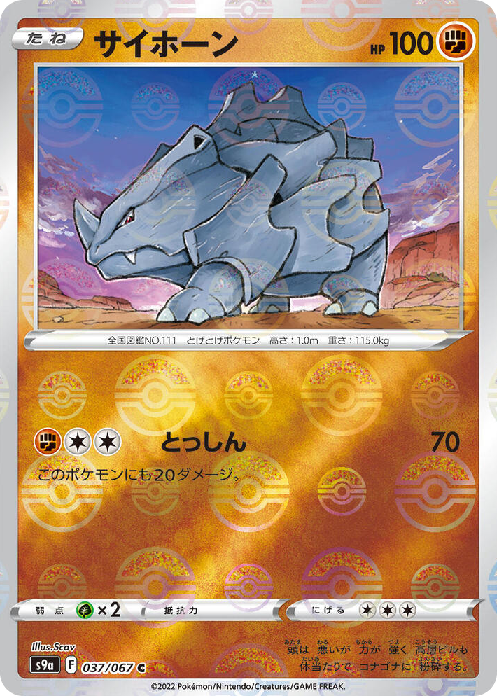 0037 Rhyhorn (Poke Ball Pattern) Common Battle Region