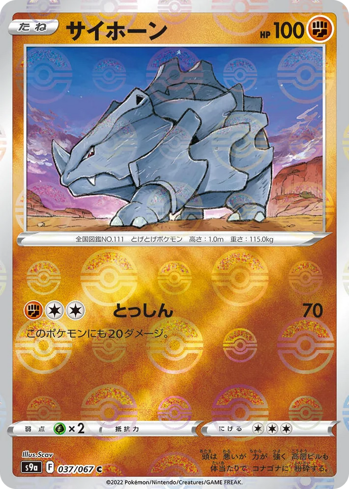 0037 Rhyhorn (Poke Ball Pattern) Common Battle Region