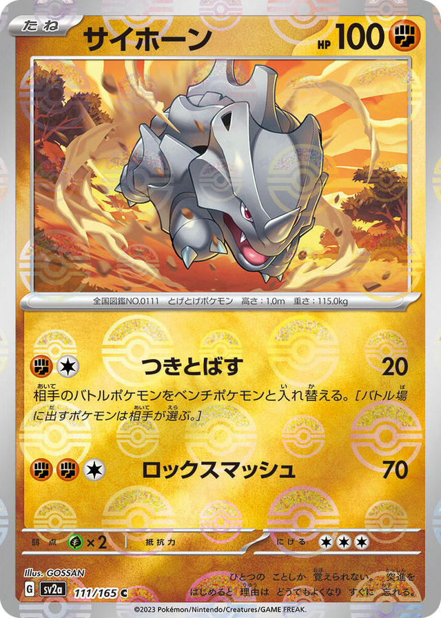 0111 Rhyhorn (Poke Ball Pattern) Common Pokemon Card 151