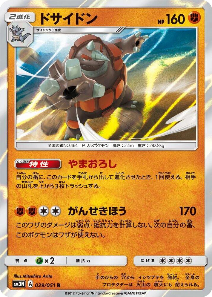 0029 Rhyperior Rare Darkness that Consumes Light