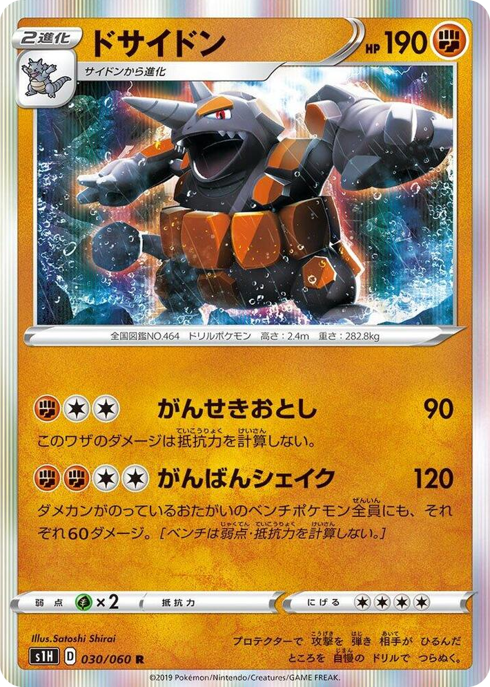 0030 Rhyperior Rare Shield