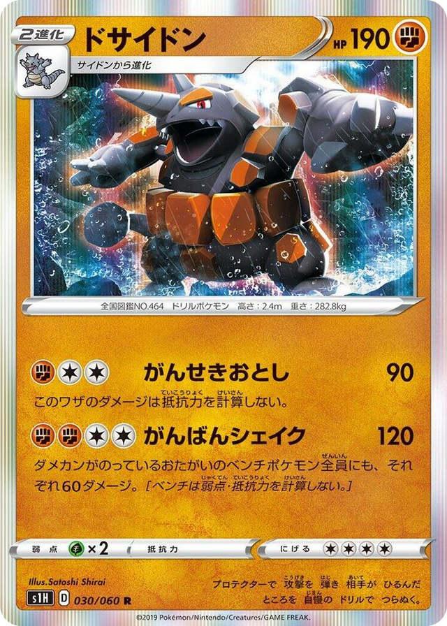 0030 Rhyperior Rare Shield