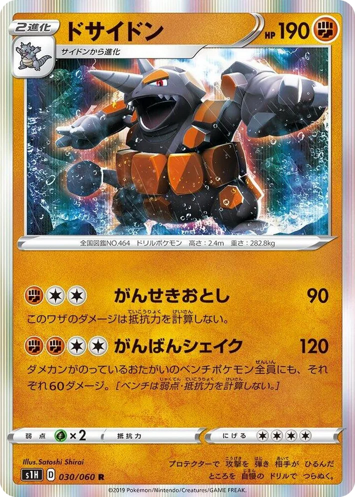 0030 Rhyperior Rare Shield