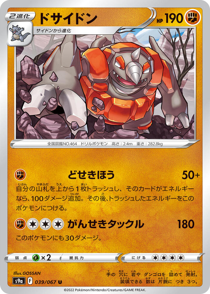 0039 Rhyperior Uncommon Battle Region