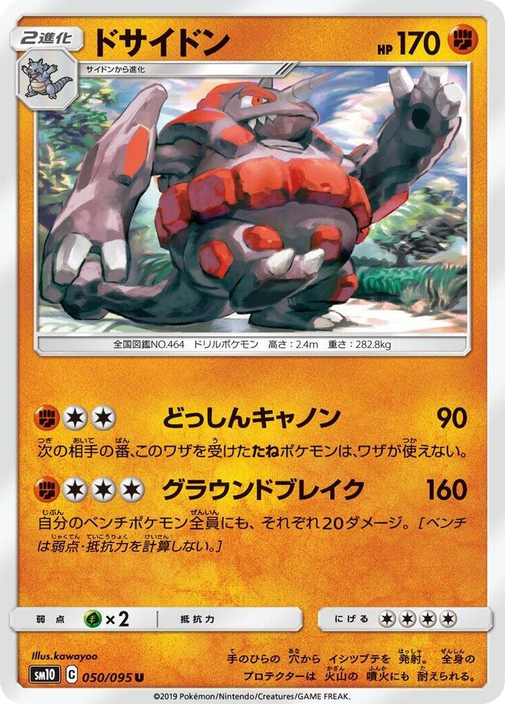 0050 Rhyperior Uncommon Double Blaze