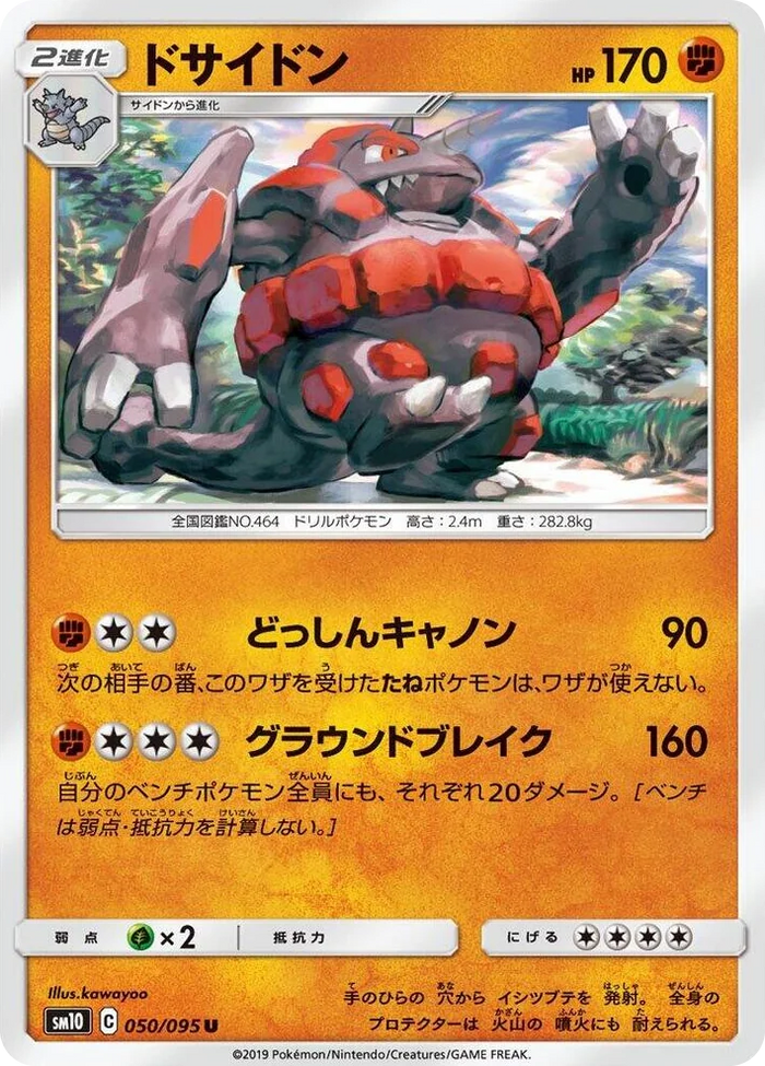0050 Rhyperior Uncommon Double Blaze