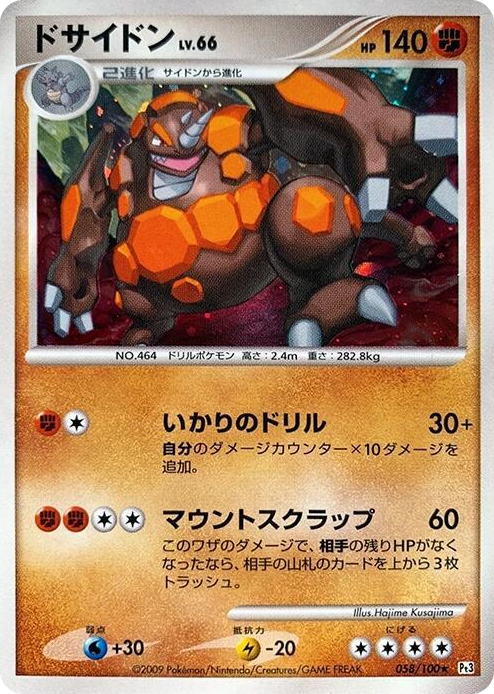 0058 Rhyperior Holo Rare Beat of the Frontier