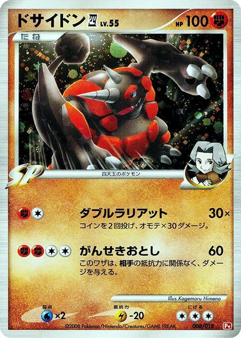 0008 Rhyperior E4 None Infernape vs Gallade SP Deck Kit (Infernape)