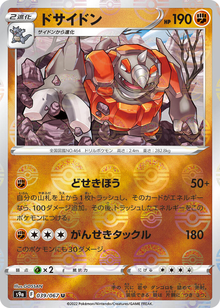 0039 Rhyperior (Poke Ball Pattern) Uncommon Battle Region
