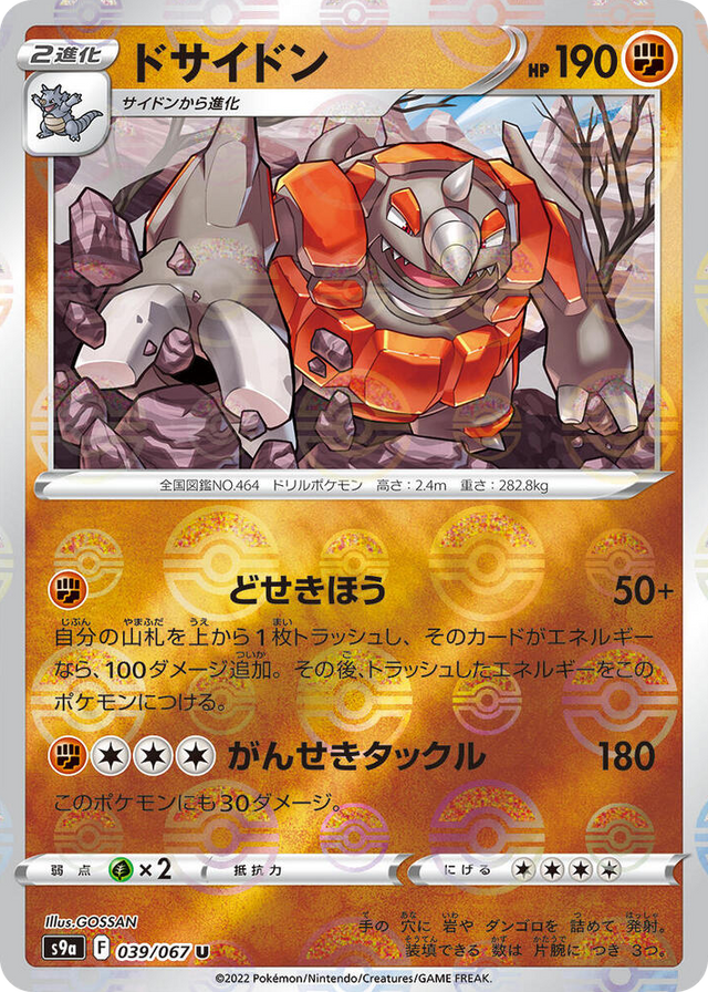 0039 Rhyperior (Poke Ball Pattern) Uncommon Battle Region