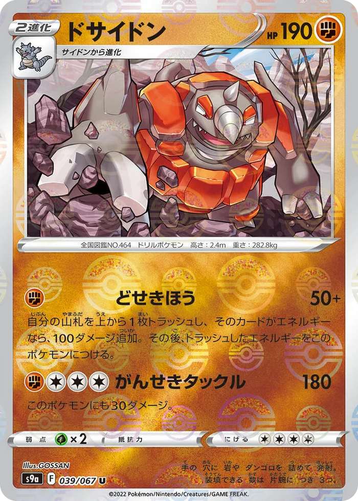 0039 Rhyperior (Poke Ball Pattern) Uncommon Battle Region