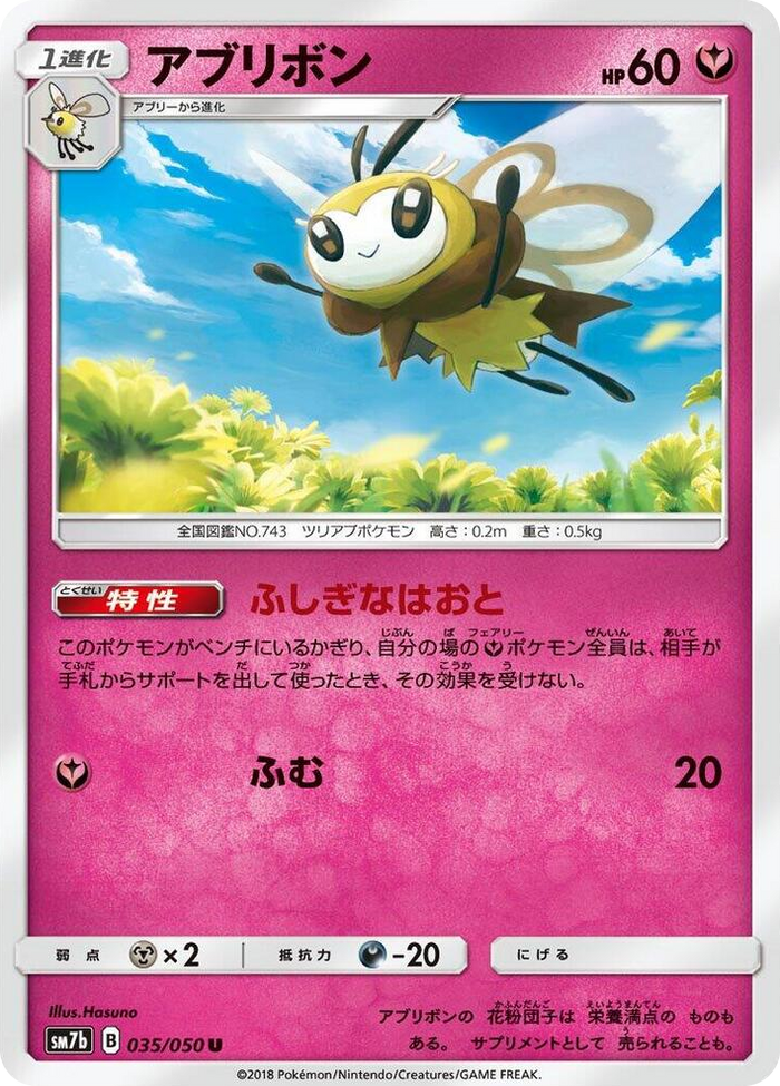 Ribombee #35 Uncommon - Fairy Rise Japanese Pokemon card
