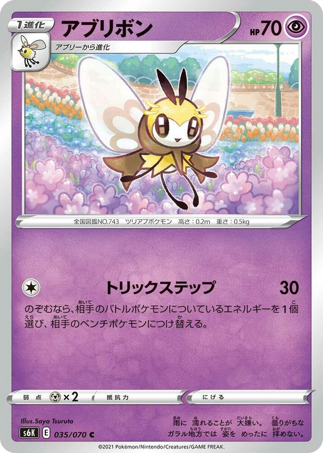 0035 Ribombee Common Jet-Black Spirit