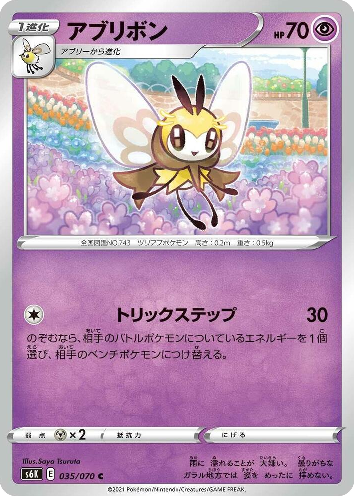 0035 Ribombee Common Jet-Black Spirit