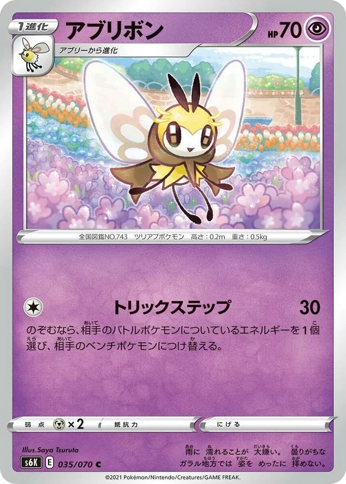 0035 Ribombee Common Jet-Black Spirit