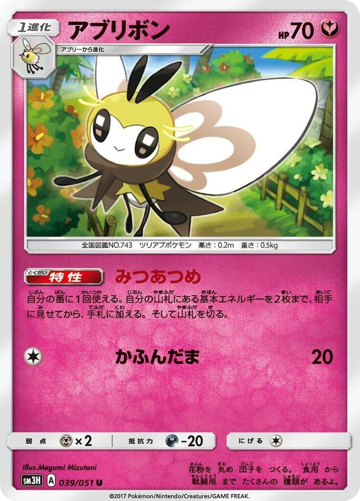 0039 Ribombee Uncommon To Have Seen the Battle Rainbow