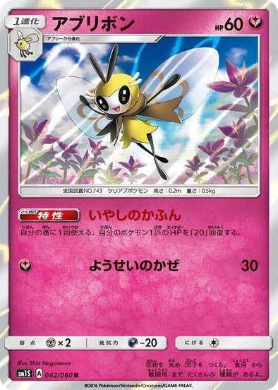 0042 Ribombee Rare Collection Sun
