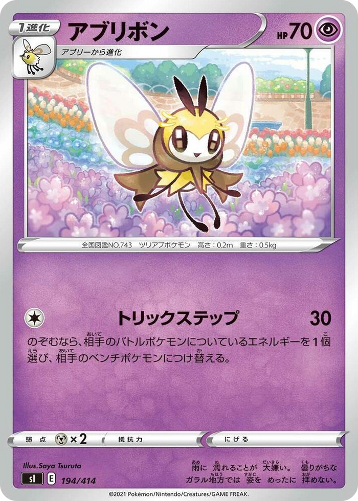 Ribombee #194 - Start Deck 100 Japanese Pokemon card