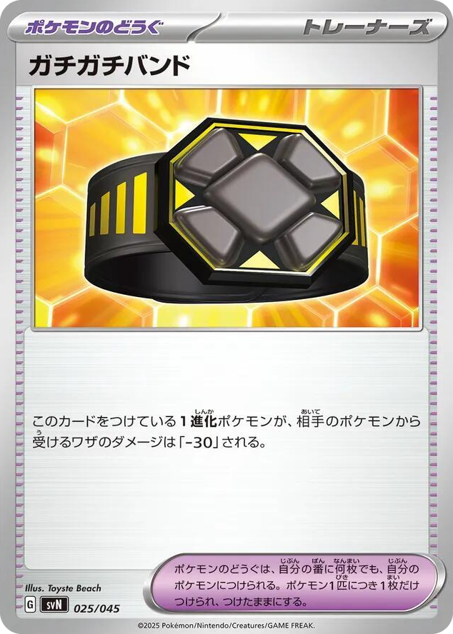 0025 Rigid Band Promo Battle Partners Deck Build Box