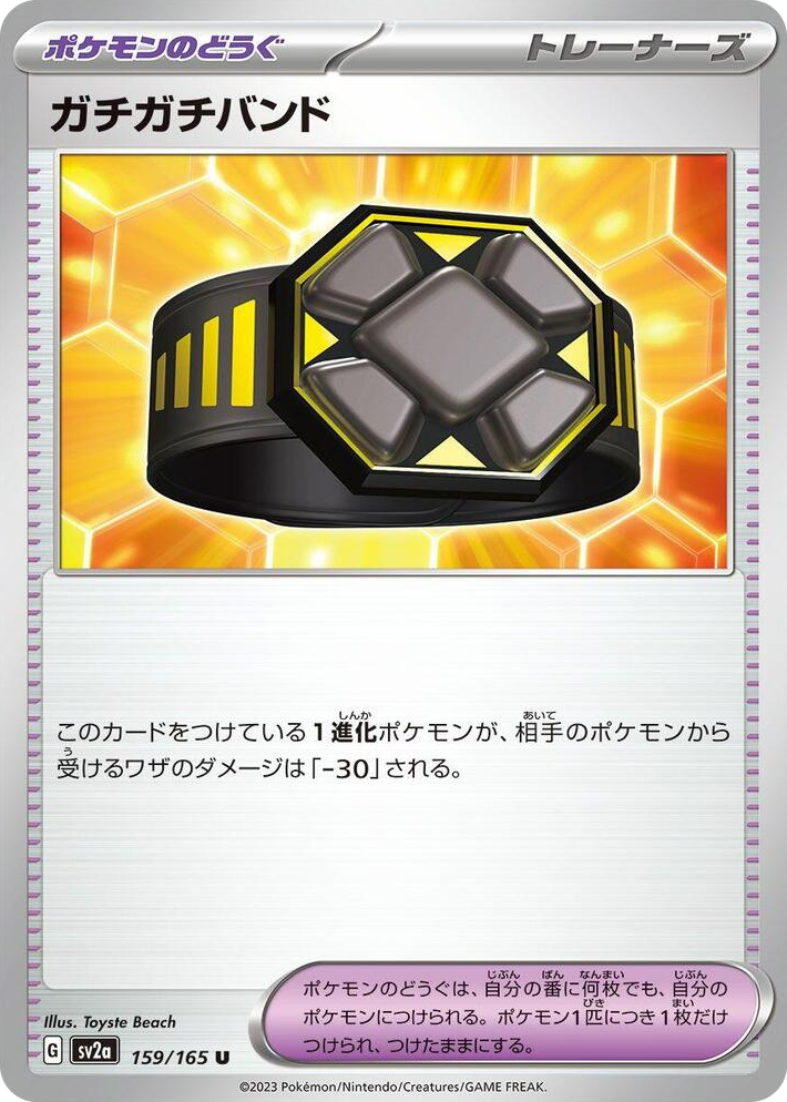 0159 Rigid Band Uncommon Pokemon Card 151